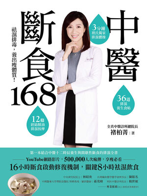 cover image of 中醫斷食168